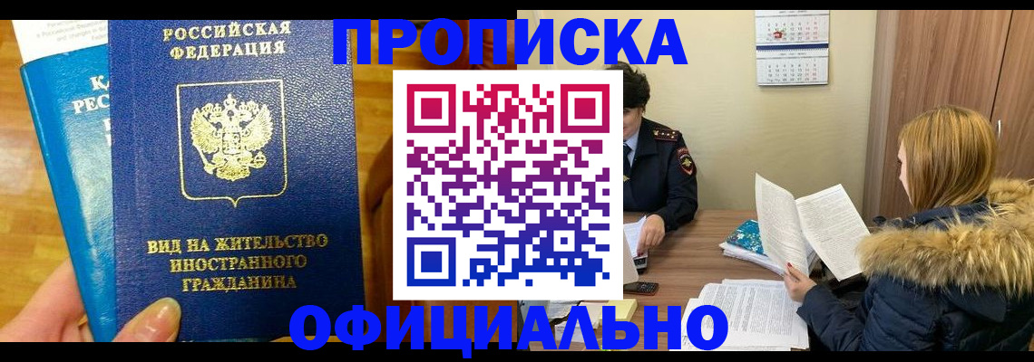 временная регистрация в квартире в Нерчинске