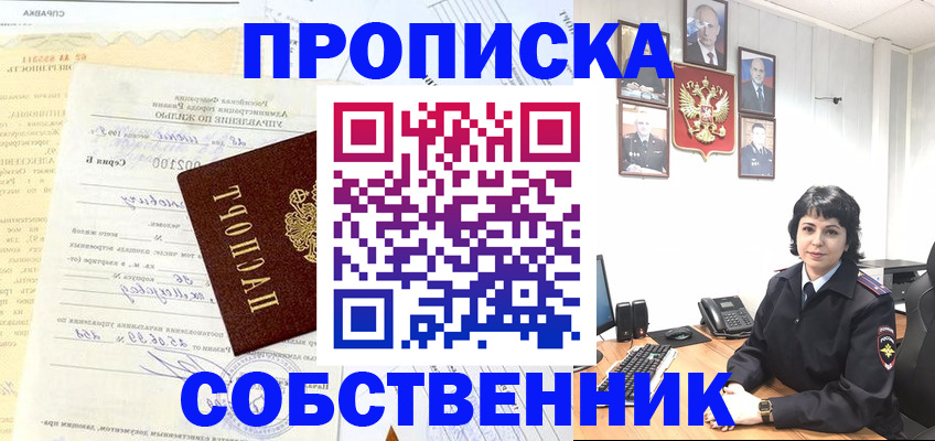 пропишу в квартире в Нерчинске